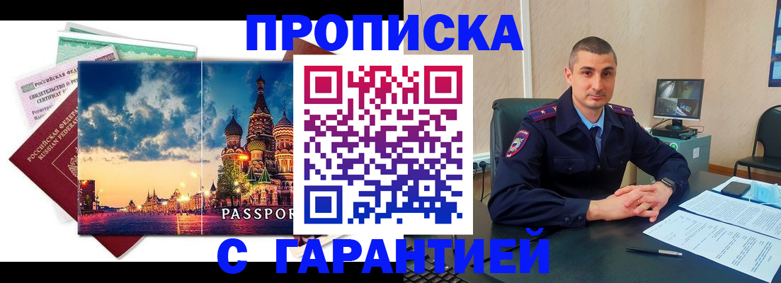прописка 2025 в Димитровграде